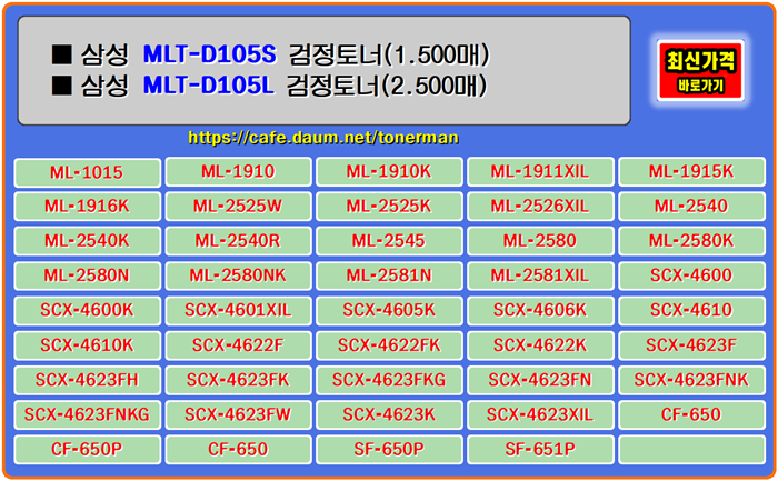 삼성토너 MLT-D105L, SCX-4622FK, SCX-4600K, ML-1916K, 프린터
