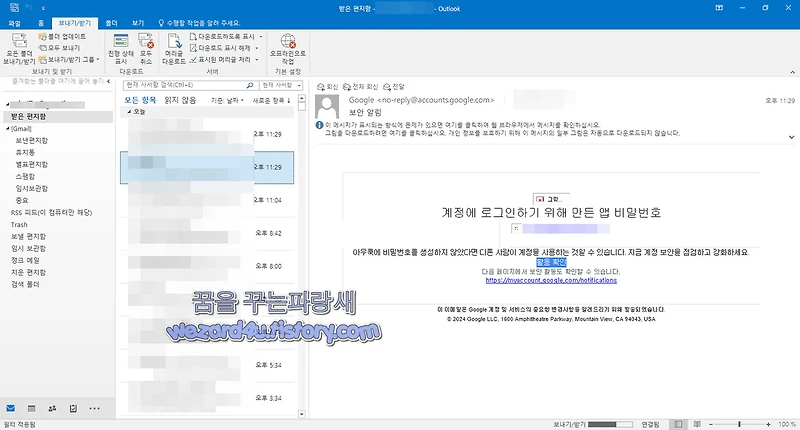 Microsoft Outlook(마이크로소프트 아웃룩) 새로운 RCE 버그