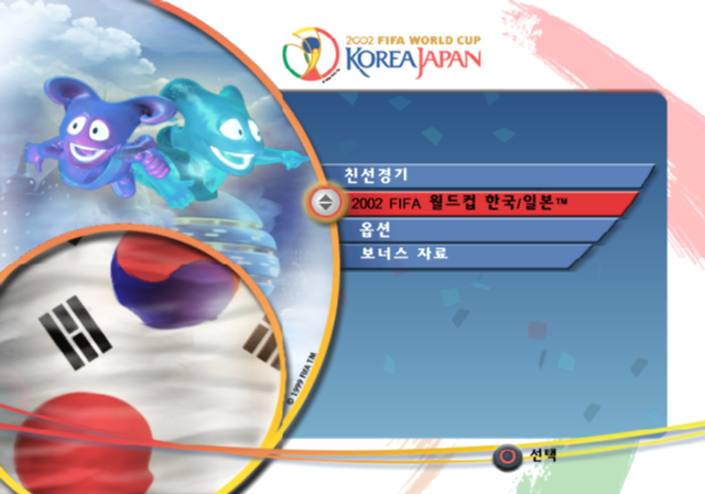 2002 FIFA 월드컵 한국·일본 - 플레이 스테이션 2 / 한글판 (K) ISO 파일 받기