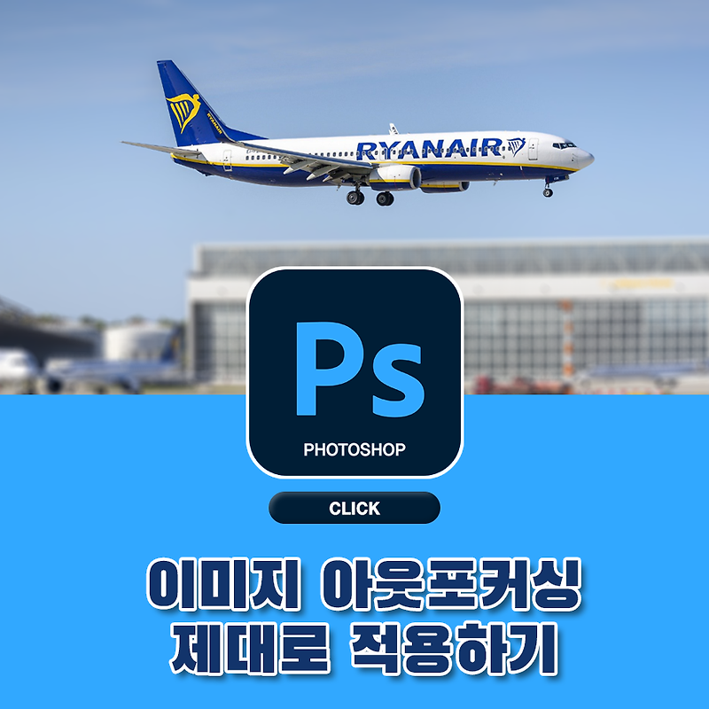 포토샵 Minimum, Iris Blur 필터로 아웃포커싱 완벽하게 적용하는 방법