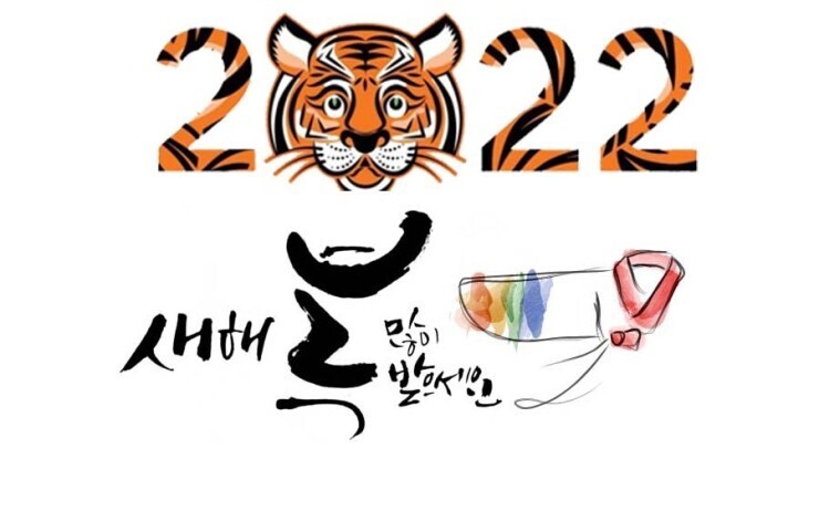 2022년 새해 인사말 문구 인사 이미지 사진 공유
