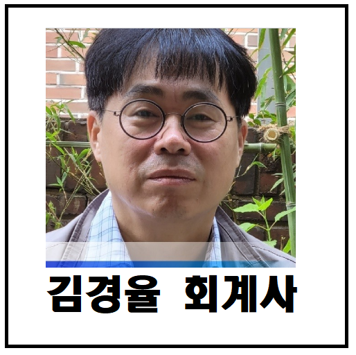 김경율 프로필 (회계사 나이 학력 경력 현직 페이스북)