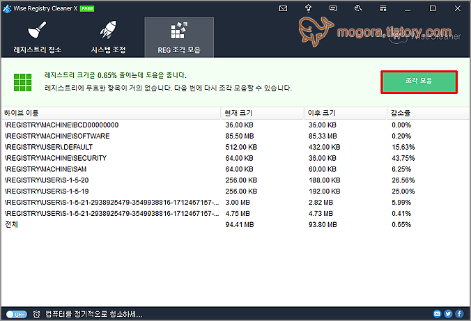 윈도우10 레지스트리 정리 프로그램 'Wise Registry Cleaner'
