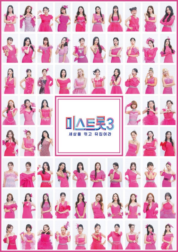 미스트롯3 72인 얼굴공개, 녹화일정, 방송날짜, 방청신청, 티저영상