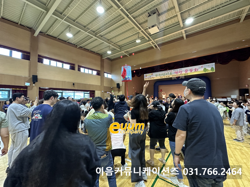 경기도 부천 양지초등학교 운동회 대행 프로그램 어린이 체육대회 전문업체