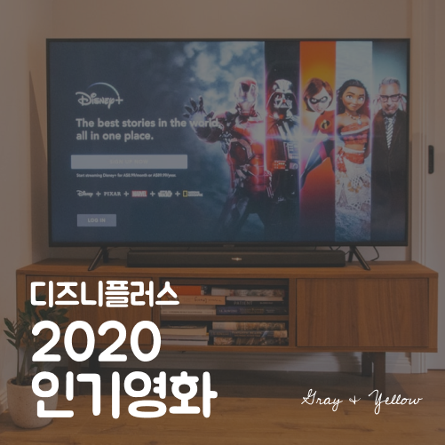 디즈니 플러스 영화, 2020년 인기영화 탑 10 소개
