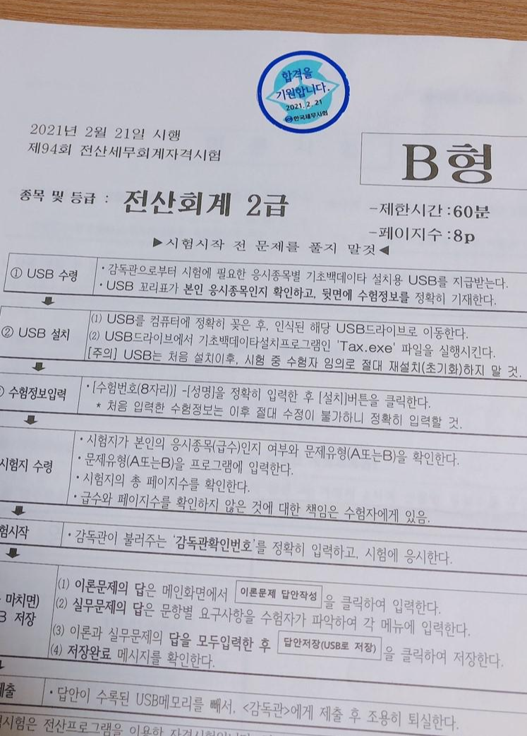 컴퓨터 회계 레벨 2 테스트 장소의 정밀 및 일정 컴퓨터 회계 레벨 2 테스트 장소의 정밀 및 일정