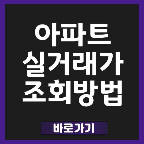 kb 국민은행 아파트 실거래가 조회 :: 소상공인 희망회복자금 신청대상 및 방법 사이트