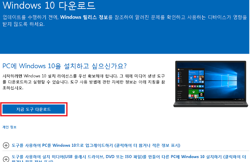 윈도우10 정품 ISO 파일 다운로드 방법(윈도우10 USB 부팅디스크만들기) :: 뻘짓전문가