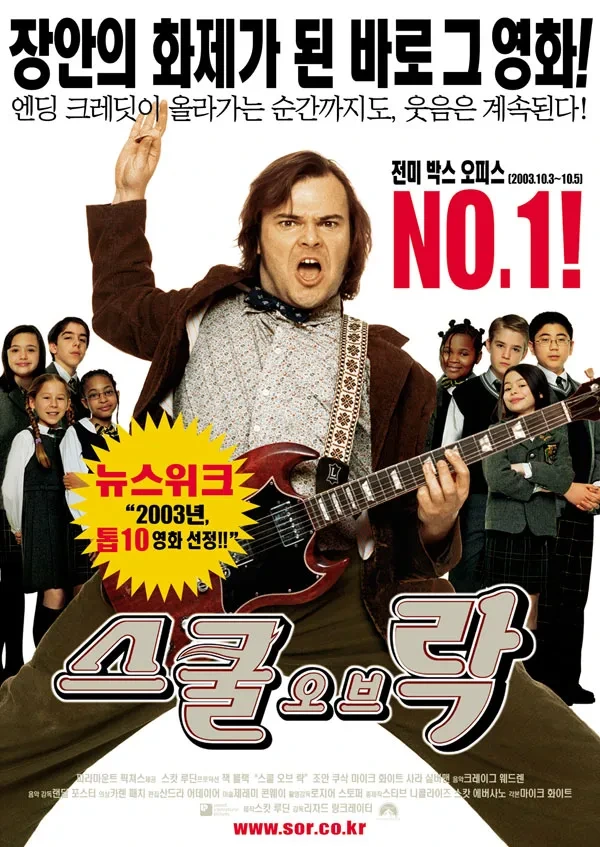 영화 스쿨 오브 락(The School of Rock, 2003) 정보 줄거리 리뷰 예고편
