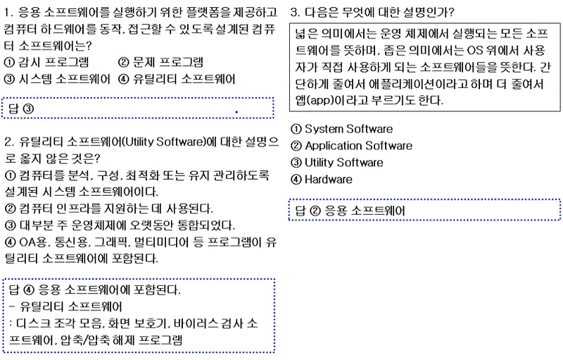 소프트웨어 분류 & 운영체제 종류
