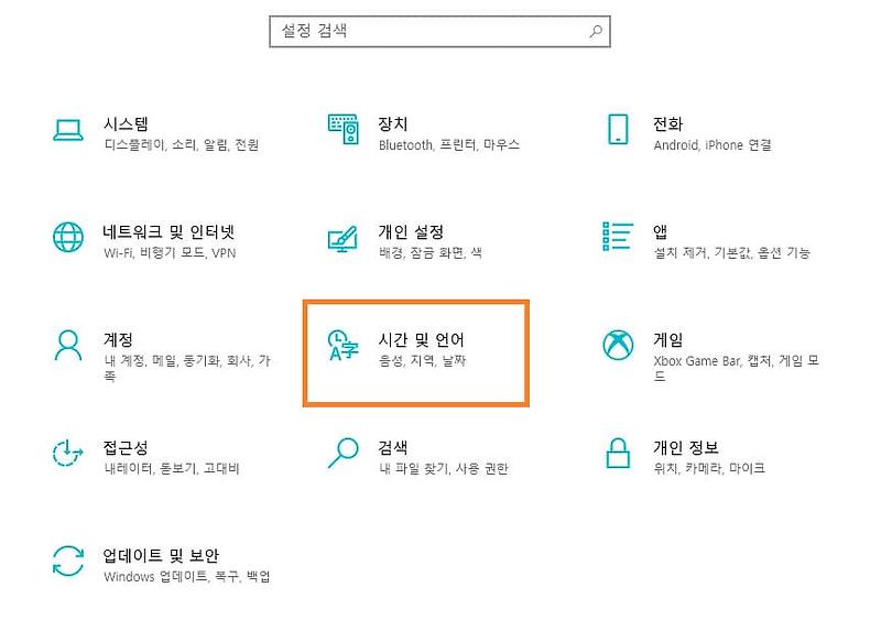 윈도우10 날짜 및 시간 변경 요일 표시 설정 방법