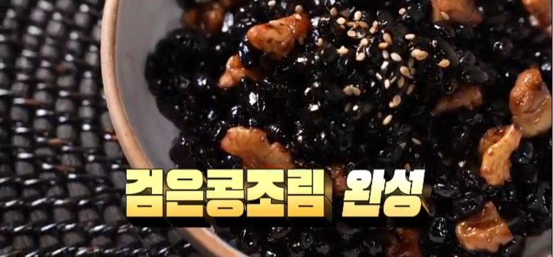 최고의요리비결 김선영 검은콩조림 쥐눈이콩자반 만드는 방법 22년 2월 4일 방송 정보 레시피
