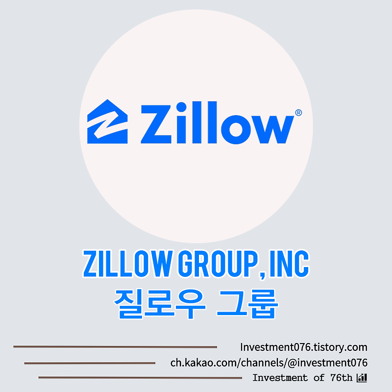 [프롭테크] 미국주식 부동산 정보 및 중개 질로우 그룹(Zillow Group, Inc. Z)