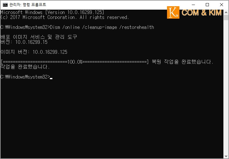 윈도우10 오류 시 시스템 파일을 검사하고 복구하기(DISM 명령어)