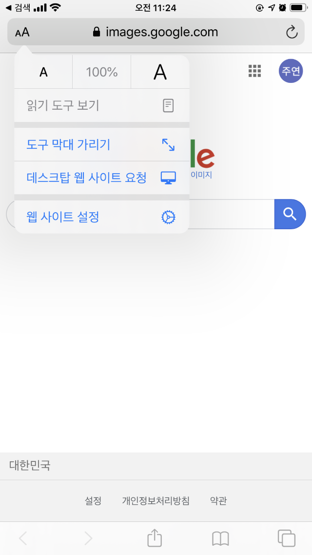 iOS13 사파리에서 PC버전으로 보기