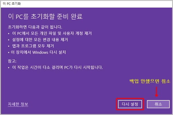 원도우10 PC 초기화 기능으로 컴퓨터 포맷하는법, 설치파일 없이 가능~!