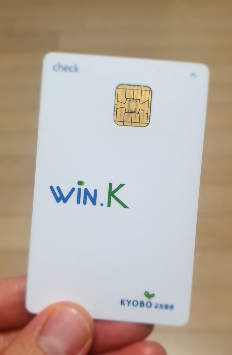 [카드_체크카드 추천] 교보증권 윈케이(Win.K)체크카드 추천_3달사용후기