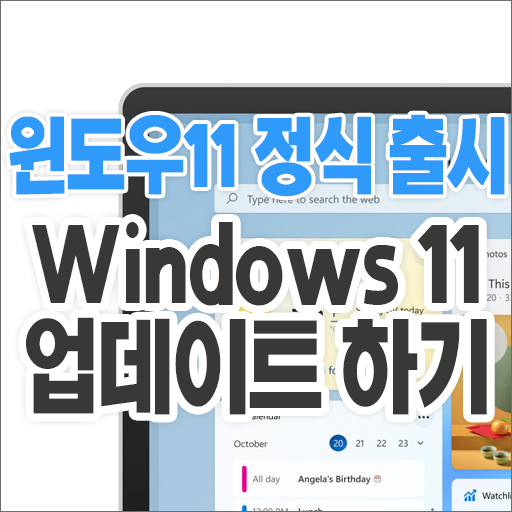 윈도우 11 설치 가능