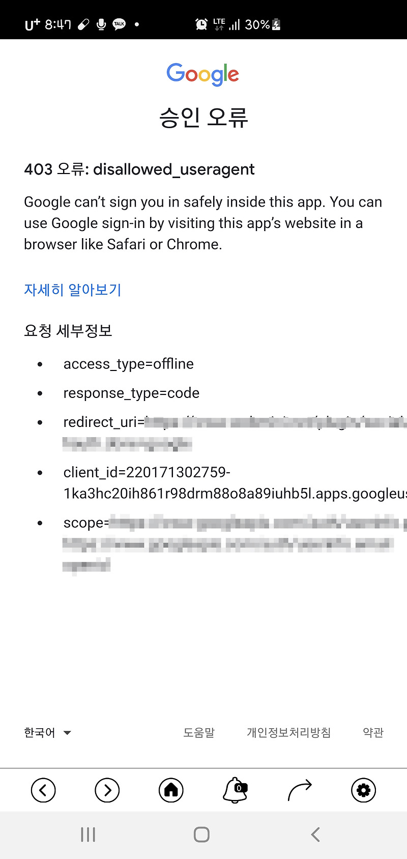 [개발]웹뷰에서 구글로그인 403에러 OAuth 사용 제한