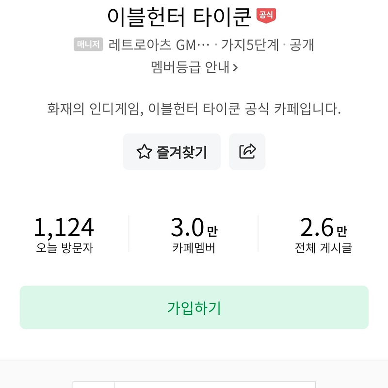 이블헌터 타이쿤 공식카페 바로가기