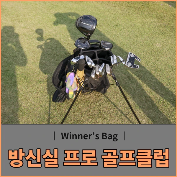 방신실 골프클럽 정보 - 동부건설 한국토지신탁 챔피언십대회 우승클럽