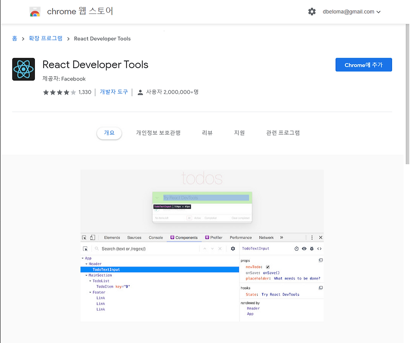 생활코딩 react (13~14-React Developer Tools, Component 파일로 분리) :: jkoogi