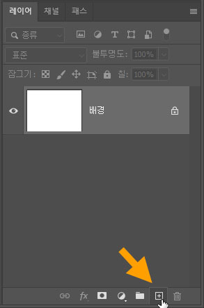 포토샵 새 레이어 만들기, 삭제하는 방법