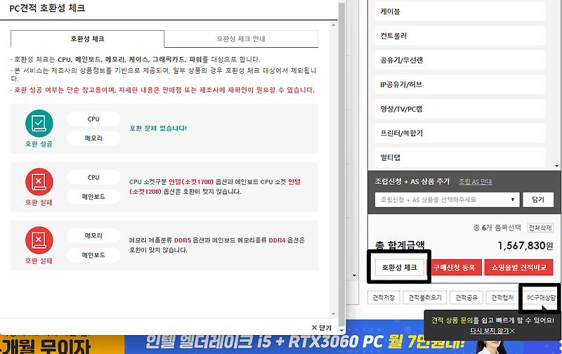 pc 부품 호환성 체크