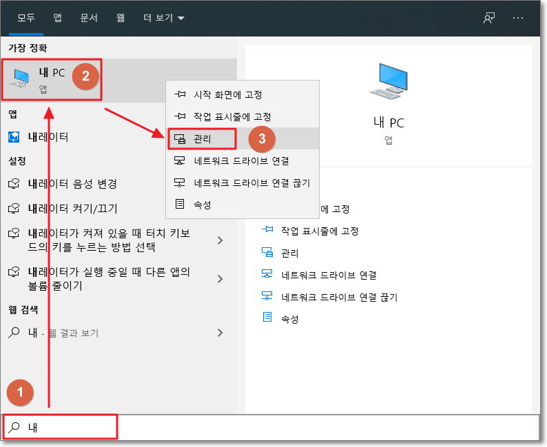 윈도우10 하드 디스크 파티션 나누기 합치기 정리