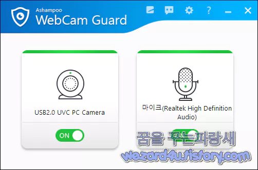 노트북 웹캠,노트북 마이크 제어프로그램-Ashampoo WebCam Guard