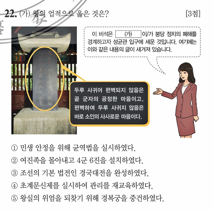 한국사능력검정시험 문제풀이 - 30회 중급 22