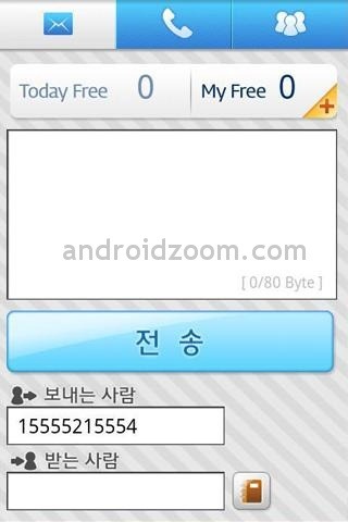 해외에서 한국 일반핸드폰으로 무료문자 보내기 :: 빨간來福의 통기타 바이러스 2.0