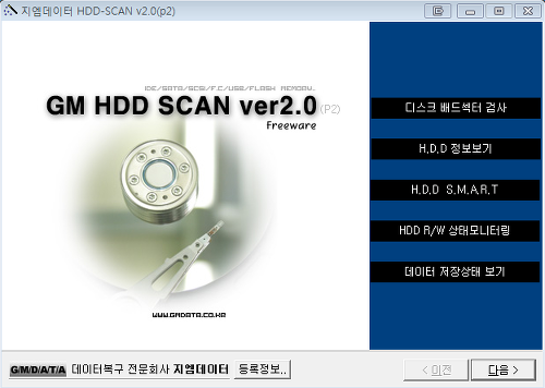 shaking blog :: 베드섹터 검사하기 : GM HDD SCAN