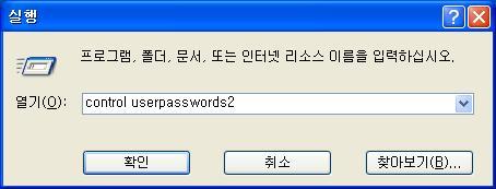 삐뚤어질테다 T^T/ :: Windows XP 자동 로그인