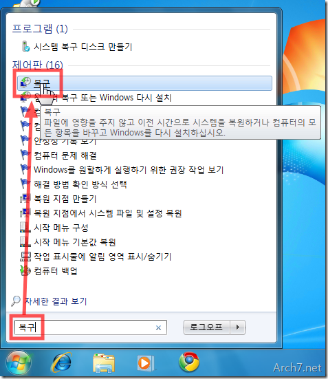 손쉽게 윈도우 7을 다시 설치하는 방법 :: 아크세븐 :: 아크몬드의 윈도우 7 블로그
