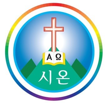 [신천지] 시온기독교선교센터 마크