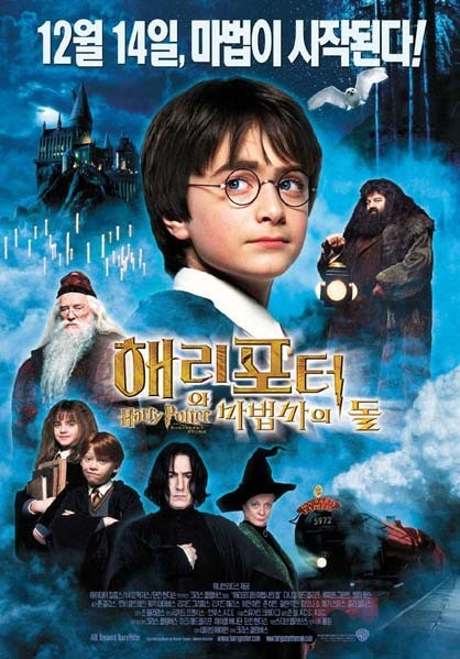 (영어/영화/대본) 해리포터와 마법사의 돌 Harry Potter and Sorcerer's Stone 영어/한글 대본