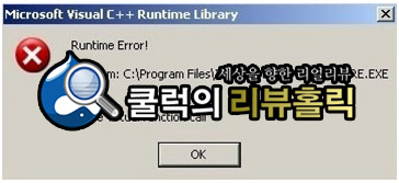 런타임 오류 Runtime Error 완벽한 해결방법