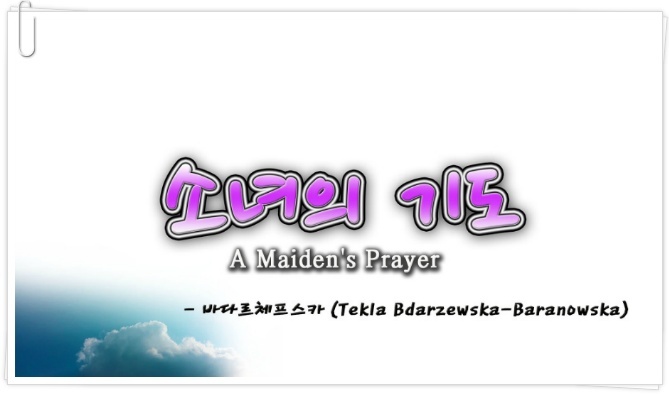 소녀의 기도 (A Maiden's Prayer) - 바다르체프스카 (Tekla Bdarzewska-Baranowska) :: 스카이피아노 (SkyPiano)