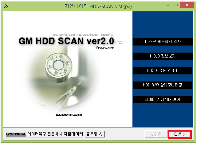 하드디스크(HDD) 배드섹터 검사, GM HDD SCAN