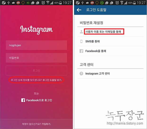  인스타그램 Instagram 사용자 이름, 아이디, 비밀번호 잊어버렸을 때 찾는 방법