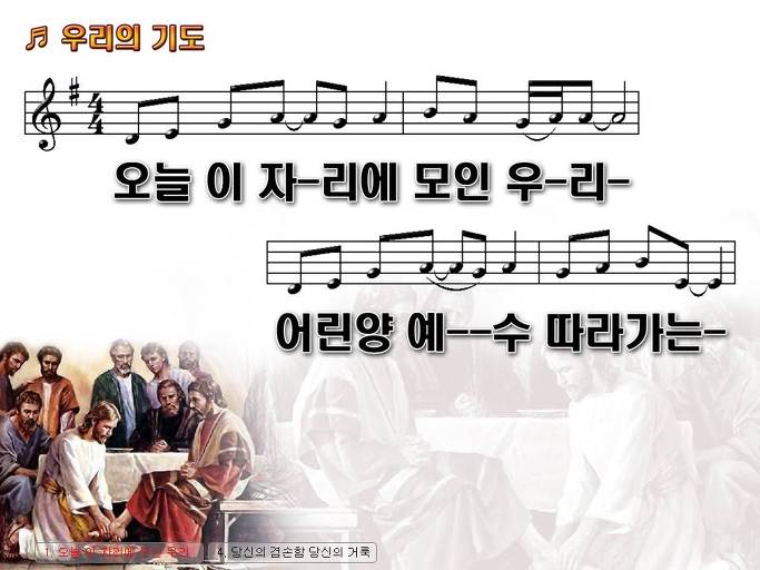 오늘 이 자리에 모인 우리(우리의 기도) PPT악보 :: Praise & Worship Service