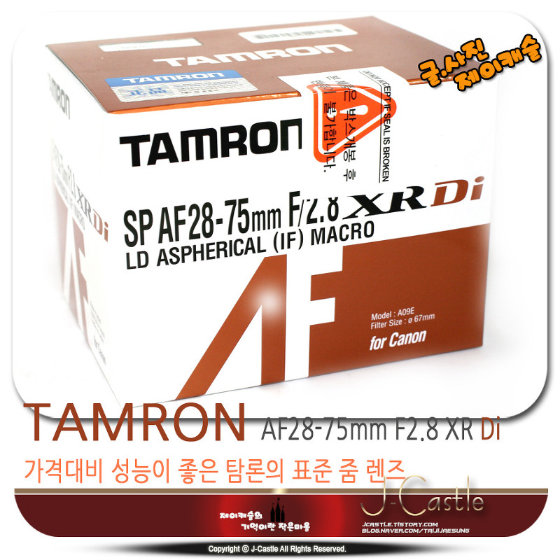 [캐논 6D+탐론 이빨치료] TAMRON AF 28-75mm F2.8 XR Di LD Aspherical IF MACRO [스펙정보/샘플사진]