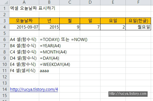 엑셀 오늘날짜 표시하기, 현재날짜 입력, 시간입력 방법