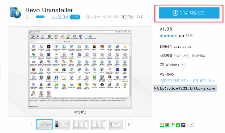 Revo Uninstaller 찌꺼기없이 프로그램 파일 완전 삭제!