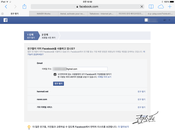 페이스북 계정 두개 여러개 무한 만들기(보안 인증 방법)