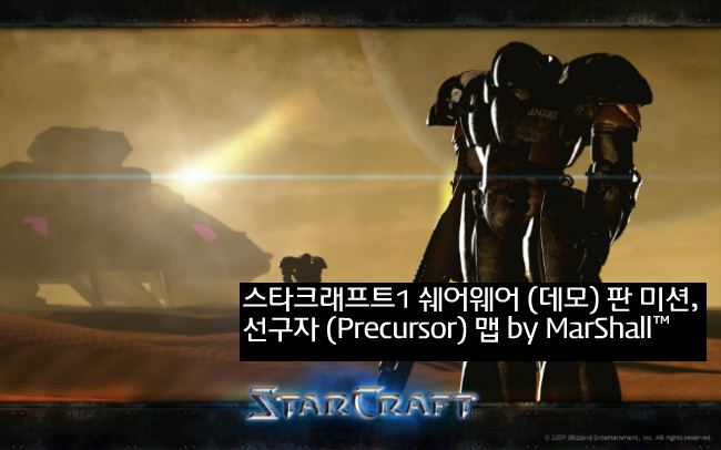 기타] 스타크래프트 쉐어웨어 미션 - Precursor (선구자) by MarShall™