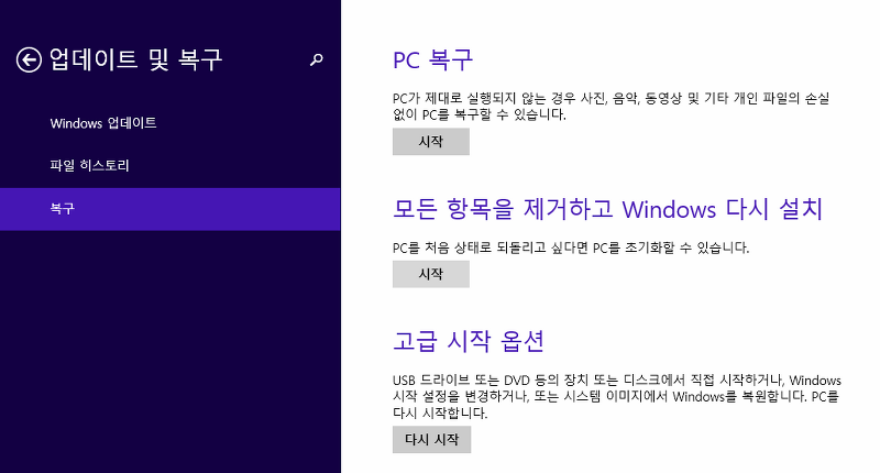 WEBDIR :: 윈도우 8/8.1 PC 복구 및 초기화