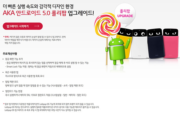 LG 아카폰 롤리팝 업데이트 후기